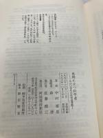 危機に立つ科学者―1960年代の科学者運動 (1976年) 河出書房新社 中村 禎里