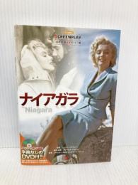【※CD欠品】ナイアガラ: 名作映画完全セリフ集 (スクリーンプレイ・シリーズ 139) フォーイン チャールズ ブラケット