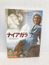 【※CD欠品】ナイアガラ: 名作映画完全セリフ集 (スクリーンプレイ・シリーズ 139) フォーイン チャールズ ブラケット