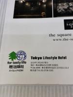 【※イタミ有り】Tokyo Lifestyle Hotel (エイムック 4294)