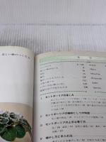 セントポーリア図鑑 (1978年)