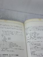 セントポーリア図鑑 (1978年)