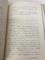 大戦略入門: 現代アメリカの戦略構想 原書房 ジョン M.コリンズ