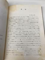 大戦略入門: 現代アメリカの戦略構想 原書房 ジョン M.コリンズ
