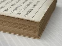 ※イタミ有 西陣の女 (新潮文庫 み 7-6) 新潮社 水上 勉