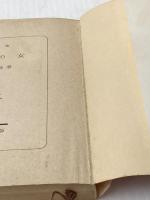 ※イタミ有 西陣の女 (新潮文庫 み 7-6) 新潮社 水上 勉