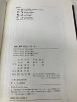 分析と展開民法 1 第3版 弘文堂 山田 卓生