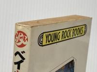 ※イタミ有 ベイ・シティ・ローラーズ―現代の貴公子 (Young rock books) 徳間書店