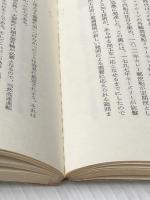 ※イタミ有 規模の法則―最適規模理論(石谷理論)の紹介と応用 (1975年) 産業能率短期大学出版部 竹重 達人