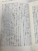 精神分析とユング心理学 (放送大学教材) 放送大学教育振興会 大場 登