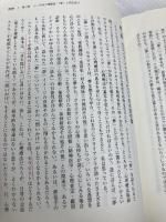 精神分析とユング心理学 (放送大学教材) 放送大学教育振興会 大場 登
