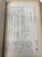 【※イタミ有】契約書式の作成全集 63年版 自由国民社 山崎 郁雄