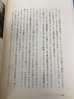 【※カバー無し】明日を拓く情熱: 三菱油化 (大手町ブックス) 日本工業新聞社 大野 誠治