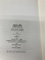 乳がんと牛乳──がん細胞はなぜ消えたのか 径書房 ジェイン・プラント