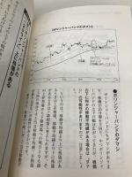 【※カバー無し】株の「カラ売り」で堅実に稼ぐ! 7つの最強チャートパターン 日本実業出版社 冨田 晃右