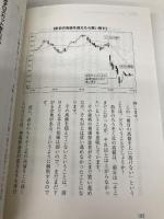 【※カバー無し】株の「カラ売り」で堅実に稼ぐ! 7つの最強チャートパターン 日本実業出版社 冨田 晃右