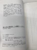 【※カバー無し】株の「カラ売り」で堅実に稼ぐ! 7つの最強チャートパターン 日本実業出版社 冨田 晃右