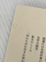 ※カバー無し 獅子の座布団―霊感・人生相談 角川書店 美輪明宏
