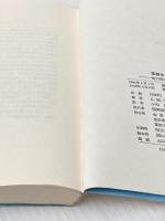 ※カバー無し 英語ものがたり: 一地方語から世界語へ 金星堂 コンスタンス メアリ マシューズ