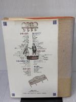 【※イタミ有り】図説イギリスの生活誌: 道具と暮らし 原書房 小泉 和子