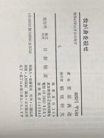 ※イタミ有 我が身を殺せ―本物の自分に生きろ (1974年)