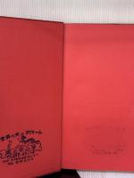 【※イタミ有り】犬―犬種の紹介と新しい飼育 (1973年)