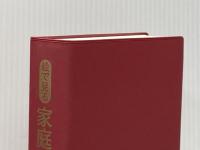 三省堂 絵で見る 家庭の医学事典(特装版)