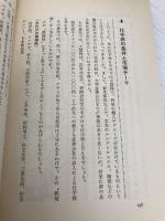 10万円から始める確実株で儲ける本 経林書房 石井 勝利