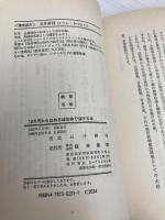 10万円から始める確実株で儲ける本 経林書房 石井 勝利