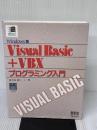 【※付属品欠品】VisualBasic+VBXプログラミング入門: Windows版 オーム社 城井田 勝仁