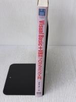 【※付属品欠品】VisualBasic+VBXプログラミング入門: Windows版 オーム社 城井田 勝仁