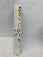 なぜハーバード・ビジネス・スクールでは営業を教えないのか? プレジデント社 フィリップ・デルヴス・ブロートン
