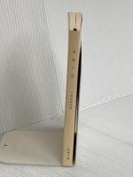 【※カバー無し】真夏の死―自選短編集 (新潮文庫) 新潮社 由紀夫, 三島