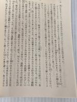 【※カバー無し】真夏の死―自選短編集 (新潮文庫) 新潮社 由紀夫, 三島