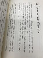 【※カバー無し】森羅万象 10 経済界 伊勢 白山道