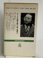 レオーネが荒野を駆ける時 (TOKUMA NOVELS) 徳間書店 高齋 正