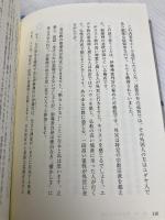 【※カバー無し】森羅万象2 経済界 伊勢 白山道