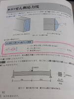 【※難あり】改訂版 図説 やさしい構造力学 学芸出版社 浅野 清昭