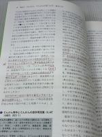 【※難あり・カバー無し】子どものけいれん・てんかん 見つけ方・見分け方から治療戦略へ 中山書店 奥村彰久