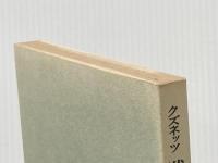 ※イタミ有 戦後の経済成長 (1966年)  サイモン・クズネッツ