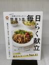 【※イタミ有り】増補改訂版　☆栄養士のれしぴ☆の簡単3皿で毎日らく献立 (扶桑社ムック) 扶桑社 ☆栄養士のれしぴ☆
