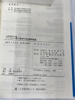 デジタル1種工事担任者試験問題集 東京電機大学出版局 吉川 忠久