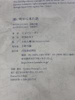 【※書き込み有り・付属品欠品】遠い町から来た話 河出書房新社 ショーン タン