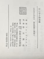 ※イタミ有 天文学の最前線 (1968年) 法政大学出版局 F.ホイル