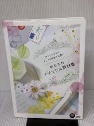 【※イタミ有り】やさしい水彩とキレイな線画が可愛い ゆるふわナチュラル素材集 ソシム NoA