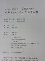 【※イタミ有り】やさしい水彩とキレイな線画が可愛い ゆるふわナチュラル素材集 ソシム NoA