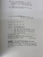 【※イタミ有り】デザイナーのための建築環境計画 ~熱・日射・光・風~ 丸善出版 猪岡 達夫