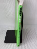 【※書き込み有り】建築施工教科書 彰国社 建築施工教科書研究会