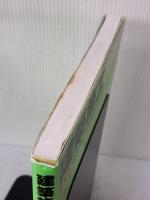 【※書き込み有り】建築施工教科書 彰国社 建築施工教科書研究会