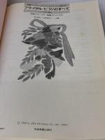 【※イタミ有り】ブライダルピアノのすべて 全音楽譜出版社 堀口 真弘